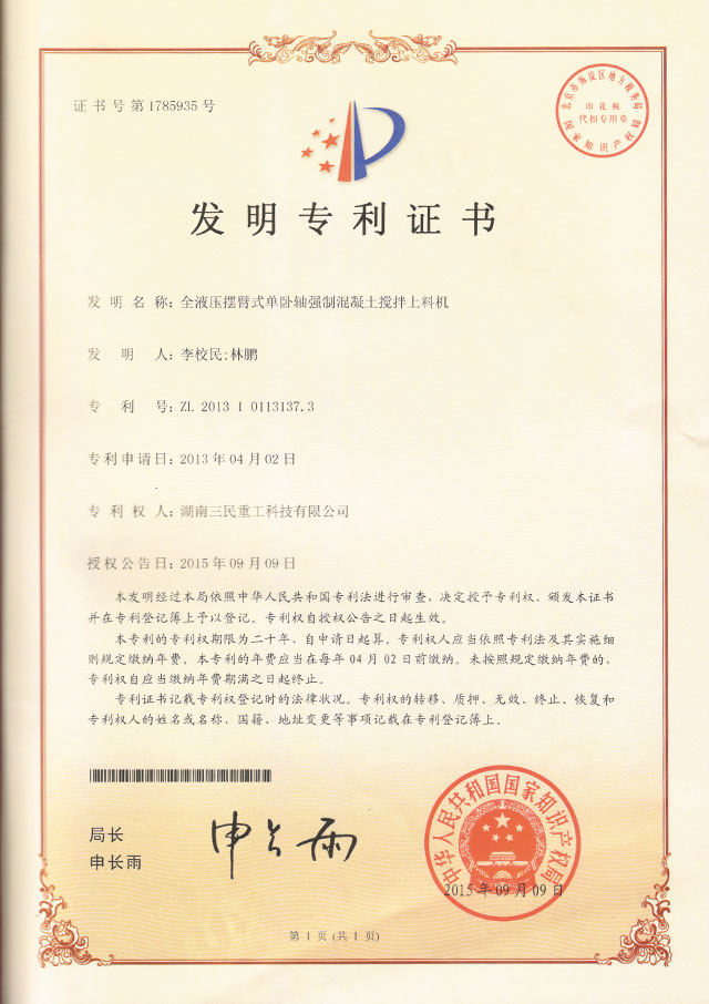 強制攪拌機(jī)專利 強制攪拌機(jī)專利