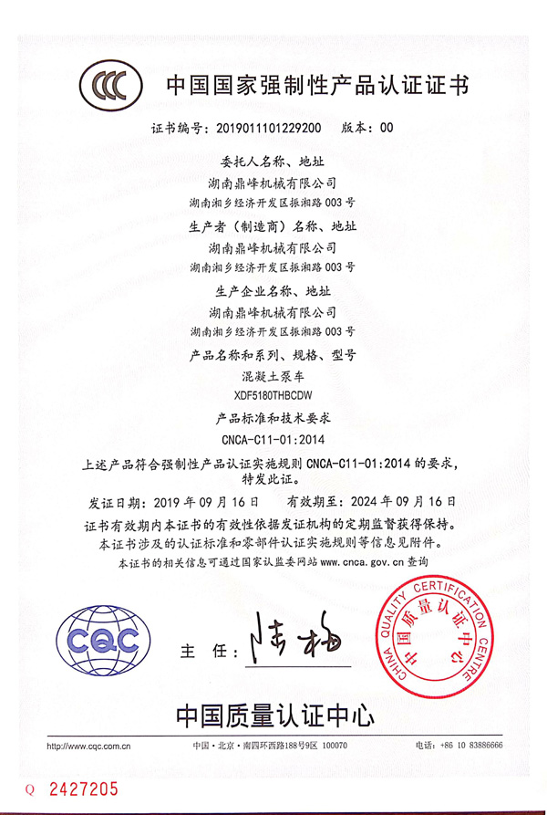 混凝土泵車3c強(qiáng)制認(rèn)證專利 混凝土泵車3c強(qiáng)制認(rèn)證專利