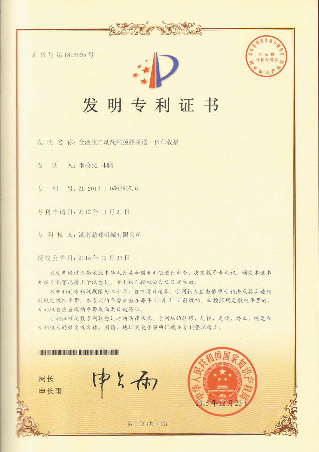 車載泵專利 車載泵專利