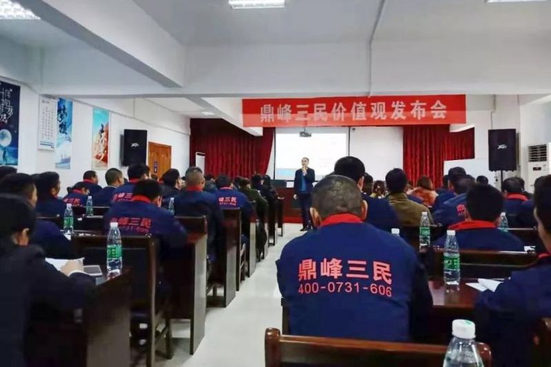 鼎峰三民價(jià)值觀發(fā)布會(huì)圓滿召開(kāi)