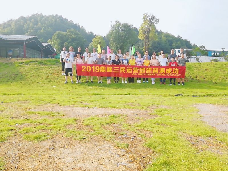 三民重科運營團建活動